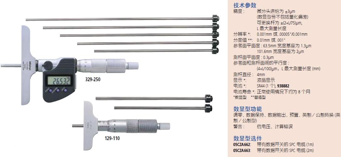 深度千分尺329 129 229 系列