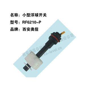 浮球液位開關(guān)