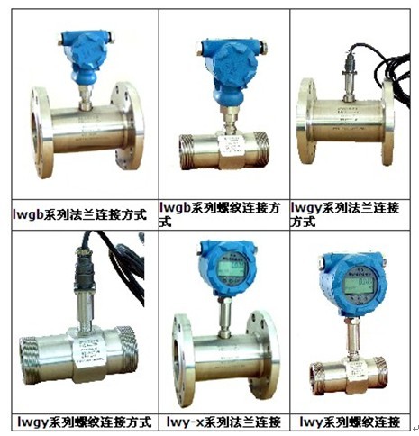 小口徑智能型液體渦輪流量計(jì)