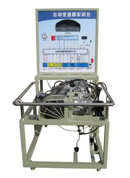 汽車自動變速器實訓臺