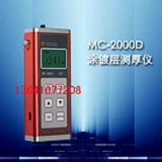 MC-2000D型涂層測厚儀