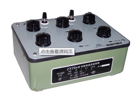 ZX21型旋轉式直流電阻箱