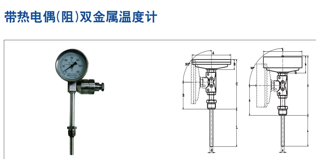 一体化双金属温度计