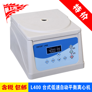 廣州航信供應湘儀L400臺式低速離心機