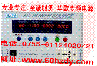 供應(yīng)Hz815/Hz8110變頻電源500VA/10KVA變頻電源0.5KVA/1KVA變頻電源