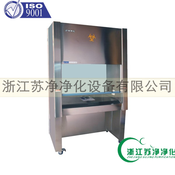 BSC-1600IIA2潔凈生物安全柜 半排風(fēng)生物安全柜