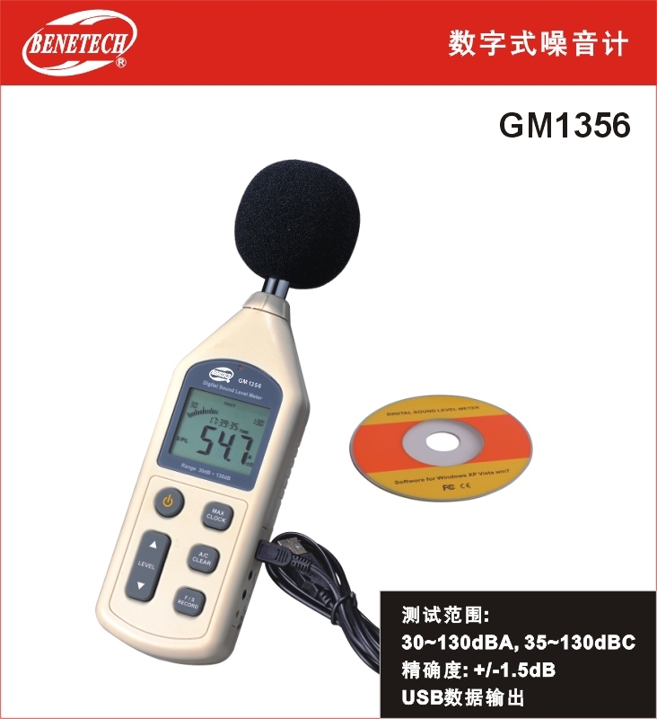 在线式噪音计GM1356