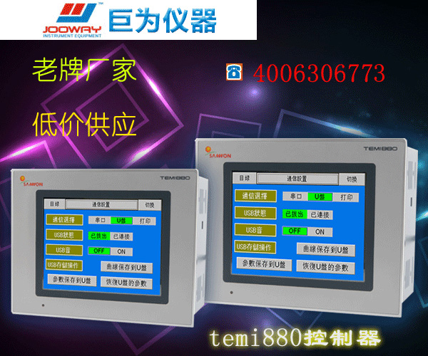 880控制器价格 恒温恒湿箱控制器更换