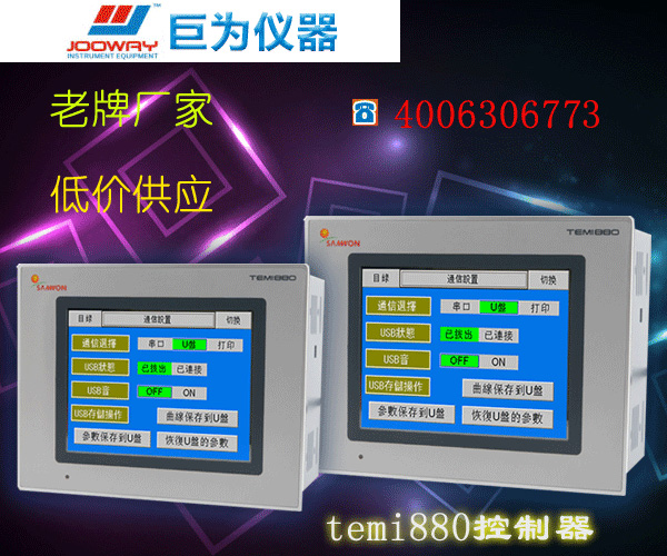 880控制器價(jià)格 恒溫恒濕箱控制器更換