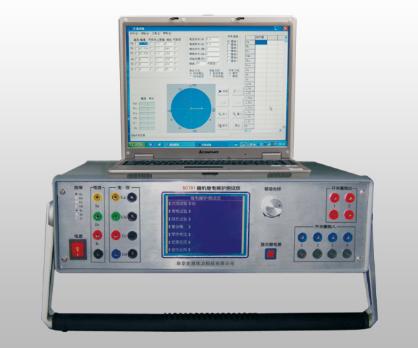 SC701系列微機(jī)繼電保護(hù)測(cè)試儀