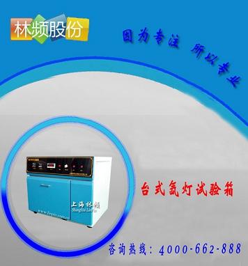 氙燈試驗(yàn)設(shè)備/氙燈老化試驗(yàn)箱