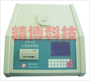 AN2100型X荧光多元素分析仪