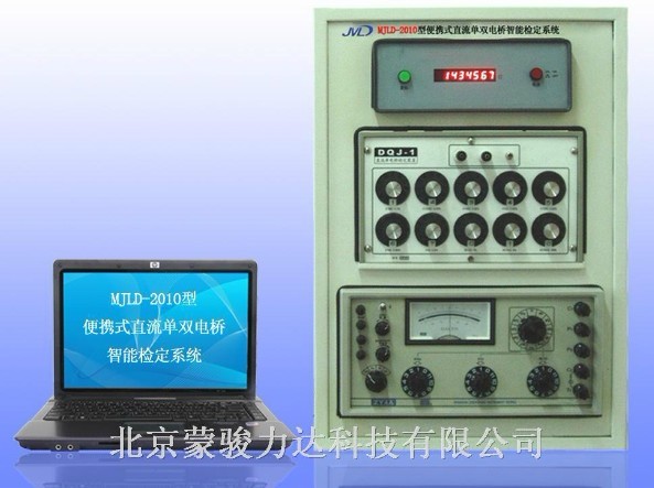 MJLD-2010型便攜式直流單雙電橋智能裝置