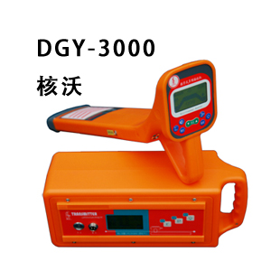 DGY-3000地下管线探测仪