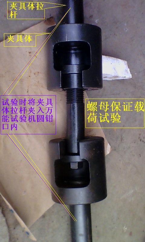 高強(qiáng)螺柱試驗夾具 試驗機(jī)夾具 配件