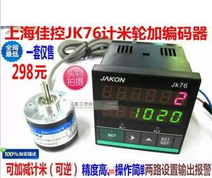 ^高精度智能電子雙數(shù)顯計米器 計數(shù)器JK76配編碼器 步進電機控制器