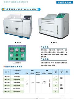 鹽霧試驗箱