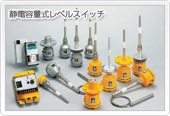 TOWA防爆型電容物位計WL-SE/WL-WE