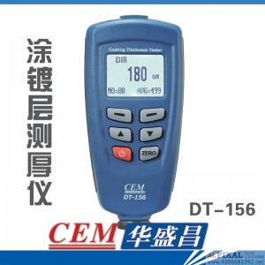 菲克蘇_CEM華盛昌_DT-156_涂層測(cè)厚儀_鐵基_磁性_鍍鋅層_油漆測(cè)厚儀 成都