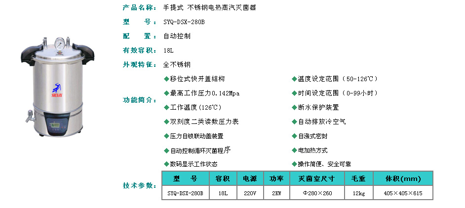 手提式不锈钢压力蒸汽灭菌器高压灭菌器