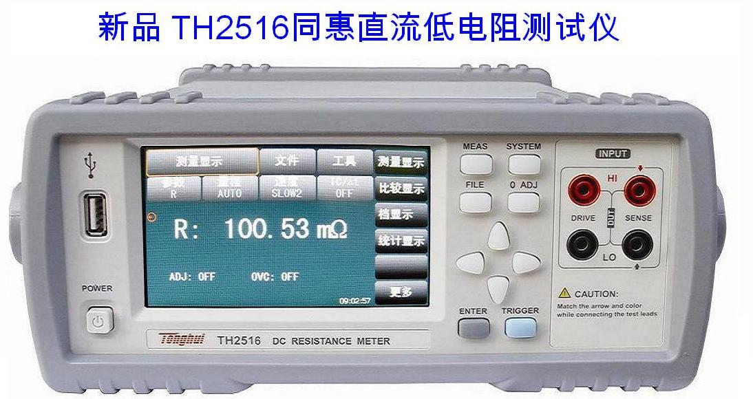 TH2516直流低电阻测试仪