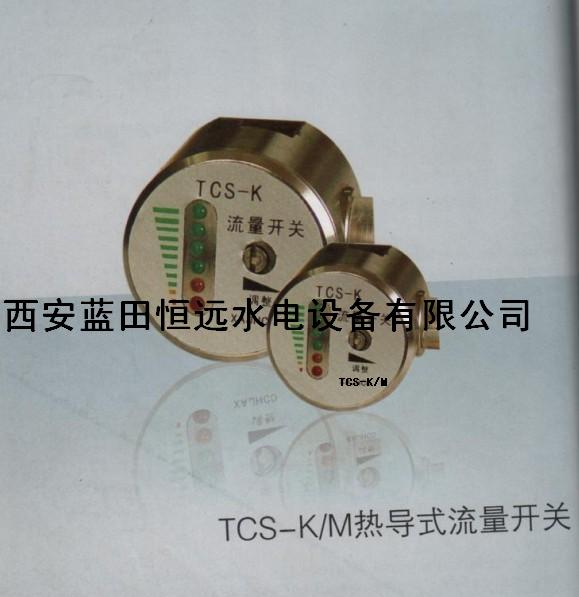 流量变送器-TCS-KG12流量开关基地行情