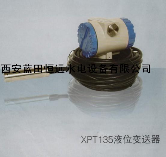 液位傳感器-XPT135-2液位變送器廠(chǎng)家基地