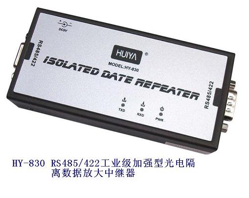 RS485/422工业级加强型光电隔离数据放大中继器内置式