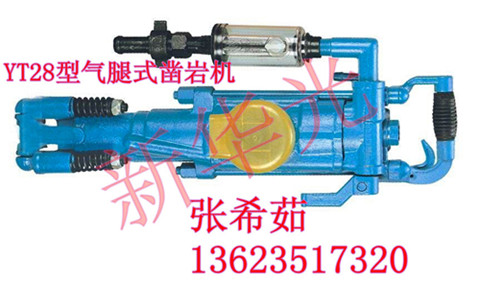 批發(fā)陜西YT28氣腿式鑿巖機(jī)