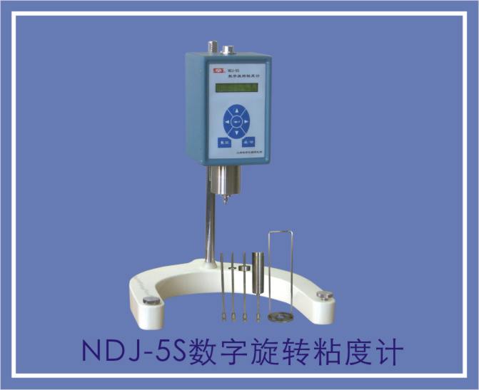 NDJ-5S數(shù)字旋轉(zhuǎn)粘度計