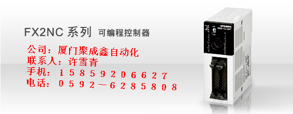 三菱FX2NC系列可編程控制器