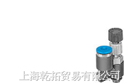 德國FESTO減壓閥費斯托減壓閥