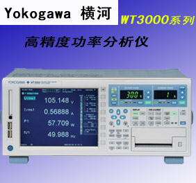 日本Yokogawa(橫河)WT3000高精度功率分析儀