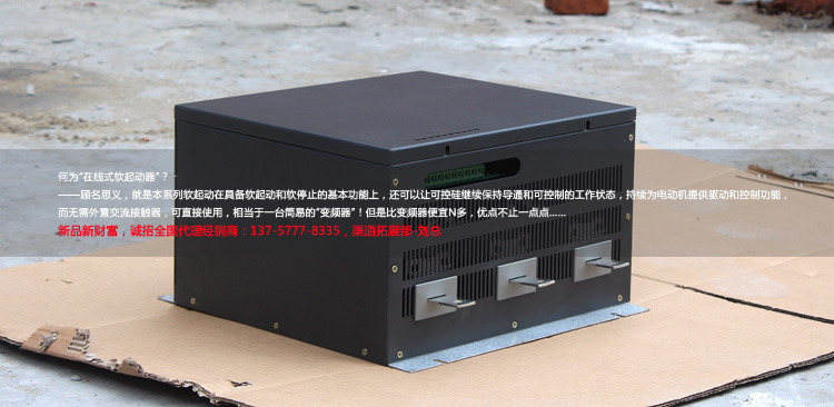 45KW在線軟起動(dòng)器破碎機(jī)在線控制器羅卡代加貼牌