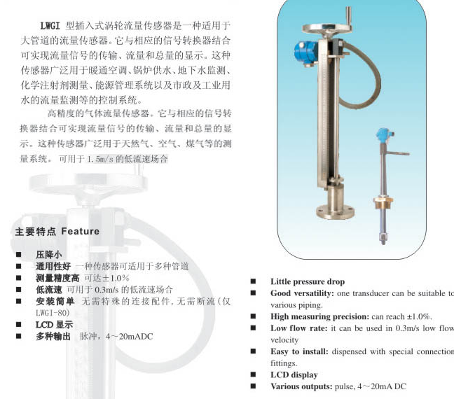 插入式渦輪流量計 型號:XGY1-LWGIModelcode庫號：M393743流體溫度：Medium temperature:-20-120°C -20-60°C氣體