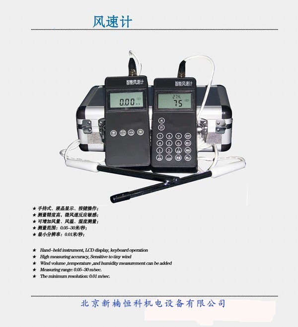 智能熱球風(fēng)速儀熱球風(fēng)速儀熱球風(fēng)速計熱球風(fēng)速