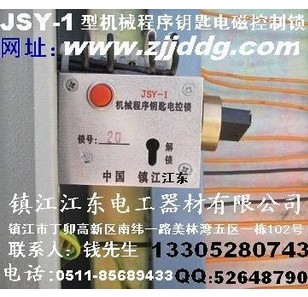 JSY-1电控锁