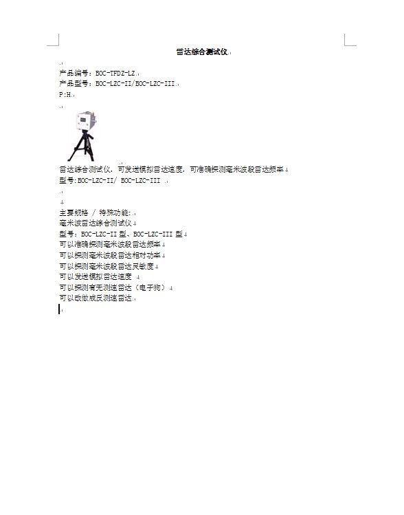 雷達(dá)綜合測(cè)試儀