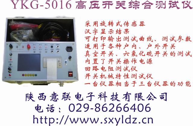 高壓開關(guān)機(jī)械特性測試儀YKG-5000系列