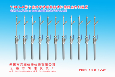 帶卡套式手動球閥自動補(bǔ)償粉塵吹掃裝置