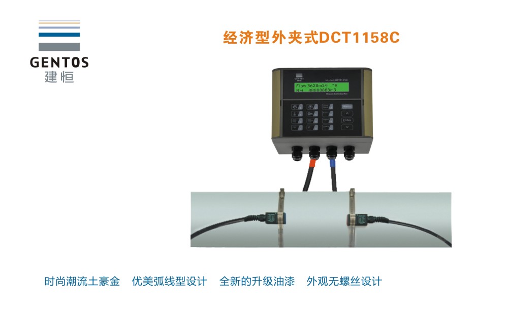 DCT1158C外夹式超声波流量计