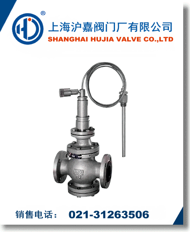自力式溫度控制閥進口自力式溫度控制閥上海滬嘉閥門廠
