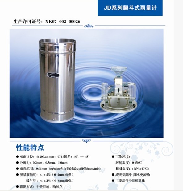 JD05型翻斗式雨量計(jì)