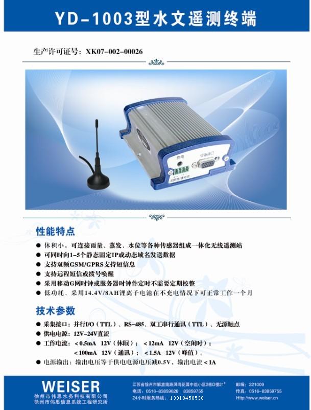 YD型遙測(cè)終端機(jī)簡(jiǎn)稱(chēng)RTU