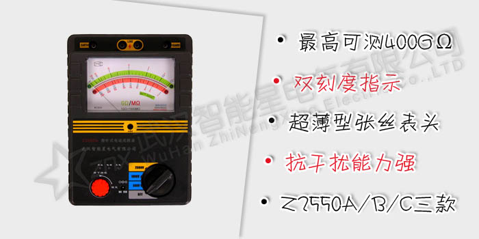 Z2550系列 指針式電動兆歐表