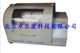 翻轉恒溫振蕩器