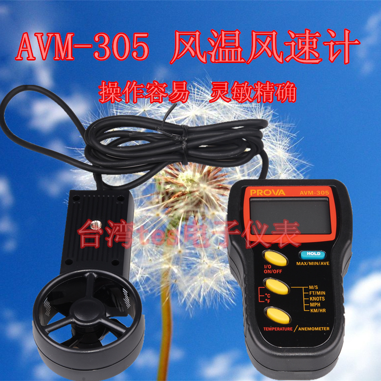 風溫風速計AVM-305