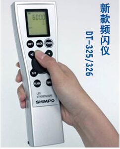 DT-326频闪仪日本新宝DT-326频闪仪频闪仪