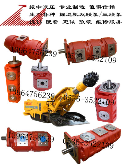 掘進(jìn)機(jī)三聯(lián)泵掘進(jìn)機(jī)齒輪泵
