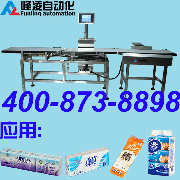 卷紙自動(dòng)稱(chēng)重機(jī)-卷紙自動(dòng)檢重秤-卷紙缺件檢測(cè)機(jī)